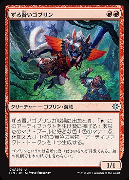 ずる賢いゴブリン(foil) 【XLN174-279U】